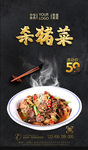 杀猪菜