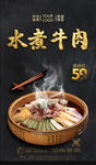 水煮牛肉
