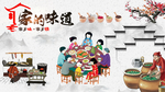 家的味道