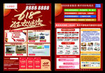 装修传单 618 促销传单