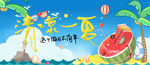 清凉一夏
