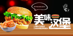 美味汉堡 肖