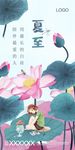 夏至