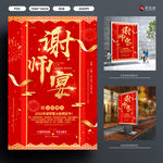 谢师宴