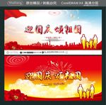 迎国庆 颂祖国