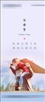 地产父亲节朋友圈单图