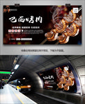 巴西烤肉海报灯箱展板展架挂画