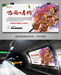 特色巴西烤肉海报灯箱挂画单页