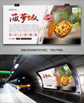 美味菠萝饭海报灯箱展板挂画单页