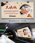 正宗叉烧饭海报灯箱展板展架挂画