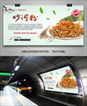 美味炒河粉海报灯箱展板展架挂画