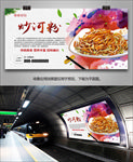 特色炒河粉海报灯箱展板挂画单页