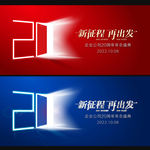 20周年