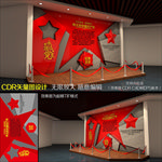 党建文化墙