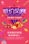 低价优惠 活动
