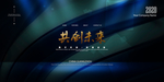 企业宣传栏