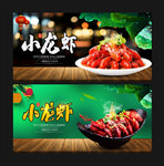 小龙虾