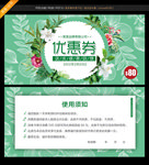 优惠券