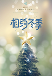 冬至海报