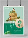 端午节海报
