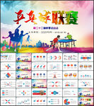 乒乓球比赛宣传体育运动培训