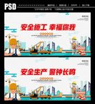 安全施工