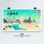 北海旅游