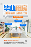 毕业租房