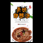 胡辣汤