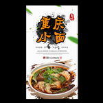 重庆小面