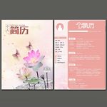 唯美莲花个人简历模板