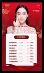 618美容活动