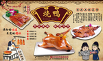烧鸭