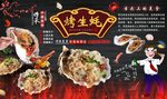 烤生蚝