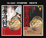 灌汤包