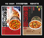 麻婆豆腐