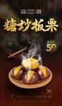 糖炒板栗