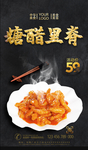 糖醋里脊