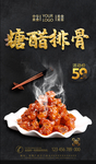 糖醋排骨