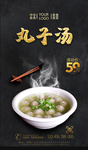 丸子汤