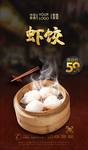 虾饺