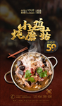 小鸡炖蘑菇