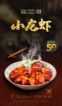 小龙虾