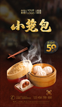 小笼包