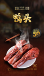 鸭头