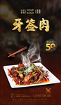 牙签肉