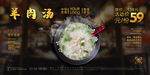 羊肉汤
