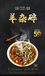 羊杂碎