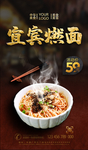 宜宾燃面
