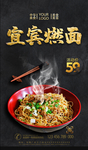 宜宾燃面